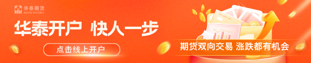 华泰期货：现货货源偏紧 铅价强势回归
