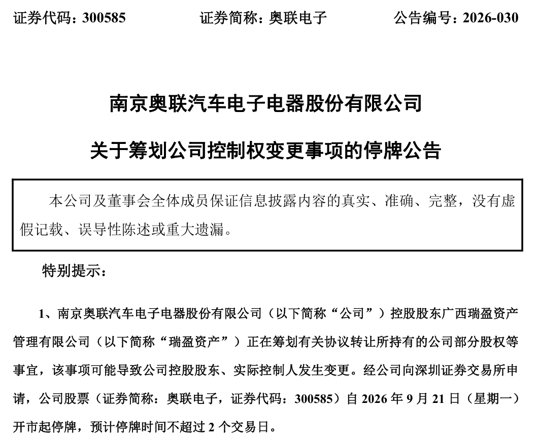 300585，控制权拟变更，下周一停牌！