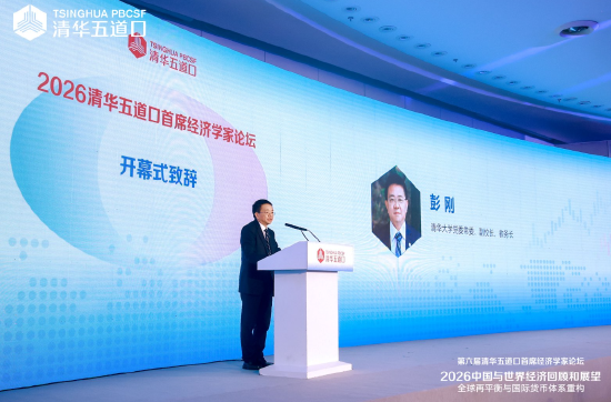 清华大学彭刚：推动人民币世界化、积极参与全球金融治理改革，是加快建设金融强国应有之义