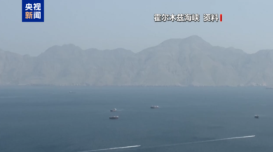 伊议长：伊朗条件得到满足前霍尔木兹海峡将保持关闭