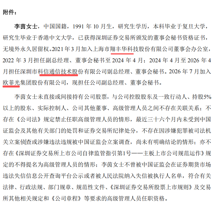 视频|美女董秘火了，年薪从110万跌到48万 ，跳槽欧菲光能否重回百万？