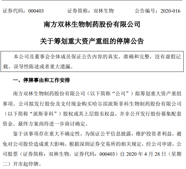 男子听到 “百分百挣钱” 消息重仓派林生物，内幕交易获利1622万领刑，同案人员在逃另案处理