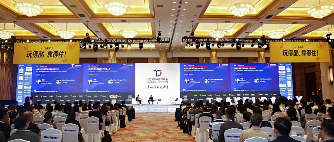 听听【美团】平台侧的关键洞察 | 2026 环球旅讯峰会