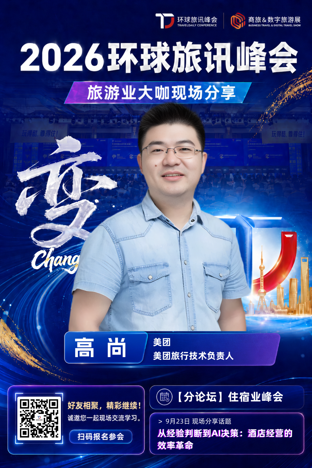 听听【美团】平台侧的关键洞察 | 2026 环球旅讯峰会