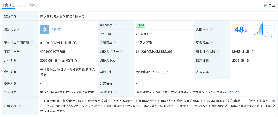 西贝回应“将在两三个月内彻底倒闭”
